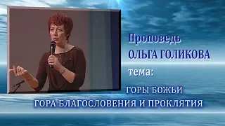 Горы Божьи (3) - Гора благословения и проклятия. Ольга Голикова. 04.11.2007