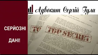 Злили цікавий документ! Глобальне тестування суспільства: на яке беззаконня підуть?