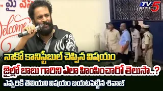 Actor Sivaji Revealed Unknown Facts about Chandrababu Jail LIFE | TV5 Murthy LIVE Show | TV5 News