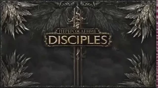 Disciples - Перерождение трейлер
