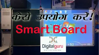 Smart Class, interactive board, electronic board, how to use smart board, digital class setup