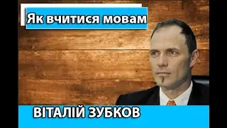 Вебінар Як вчитися мовам із задоволенням