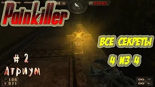 #Painkiller - Все секреты 4 из 4. Часть 2 (#Атриум)