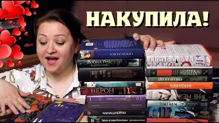 Закупилась огненными книгами.😍  Самые горячие новинки.