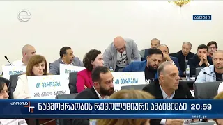 ნაცმოძრაობის რევოლუციური ამბიციები