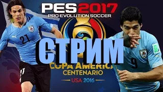 PES2017 (PS4 Pro)  !!!!!!!ВЗЯЛИ КУБОК АМЕРИКИ!!!!!!