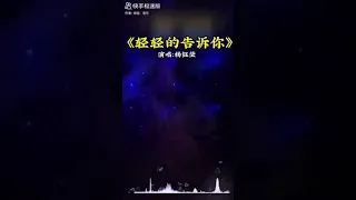 Qing Qing De Kao Su Ni  轻轻的告诉你 卡拉 (( OK )) 伴奏 轻松歌曲 Karaoke