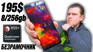 Купил смартфон на 855 Snapdragon за 12000 рублей!