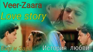 Veer-Zaara/Tere Liye/Love story/Вир и Зара/История любви