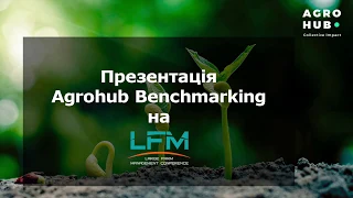 Виступ Agrohub на LFM19 - Ефективне управління агрокомпаніями