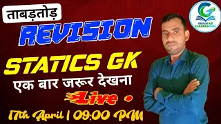 STATICS GK Full Revision BY- Arun Sir | GRADE UP CLASSES GOH