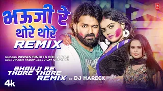 #remix #PowerStar #Pawan Singh का पॉवर फुल #video भऊजी रे थोरे थोरे Ft.Mahima Singh Holi Song