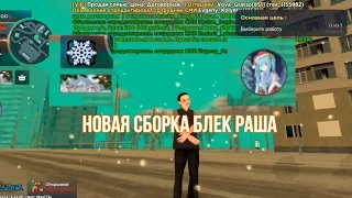 Тутор По Установке Сборки На Новый Движок Блек Раша / Сборка Блек Раша / Сборка Black Russia