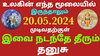 தனுசு ராசி உலகின் எந்த மூலையில் இருந்தாலும் ஏப்ரல் 26 முதல் இவை நடந்தே தீரும் சுக்கிர உச்ச நிவர்த்தி