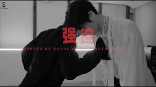 🎬BOYHOOD | #StrayKids - '강박(Red Lights)' DANCE COVER