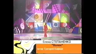 Елена Степаненко - "Волос" , "Танцы". Кривое зеркало. 3 выпуск