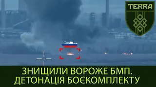 We blew up the occupants' BMP with an FPV kamikaze drone. The ammunition was detonated.