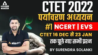 CTET 2022 | EVS | CTET 16 DEC से 23 JAN तक पूछे गए सभी प्रश्न | EVS By Solanki Sir