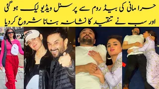 Hira Mani New Romantic Video Viral On Social Media || Hira Mani New Video Viral From Bedroom