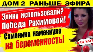 Дом 2 новости 31 октября. Скоро в эфире! Евстропов очень рад