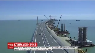 Екологи та моряки попередили про катастрофічні наслідки будівництва Керченського мосту