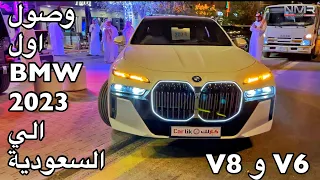 وصول اول سيارتين  BMW 2023  كرستاله الفئة السابعه الجديده  الي الرياض