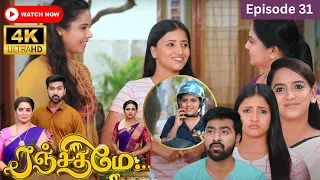 Ranjithame serial | Episode 31  | ரஞ்சிதமே மெகா சீரியல் எபிஸோட் 31 | Vikatan Tv | August 22 -2023