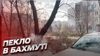 ❗ Росіяни влаштували пекло у Бахмуті! Відео з гарячої точки!