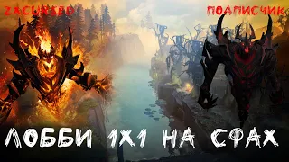 ЛОББИ 1X1 НА СФАХ С ПОДПИСЧИКОМ НА БАН / ZXCURSED