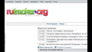 как зайти на рутрекер rutracker org