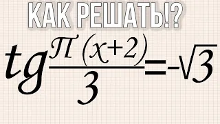 Решите уравнение  tg п(x+2)/3 = - корень из 3. В ответе напишите наибольший отрицательный корень.