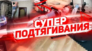 Как научиться подтягиваться: Лучшая обучалка! 10+ способов!