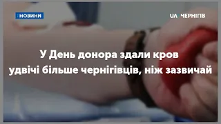 У День донора здали кров удвічі більше чернігівців, ніж зазвичай