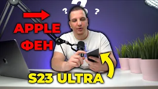 iPhone vs S23 Ultra - Ползвам Андроид За Пръв Път!