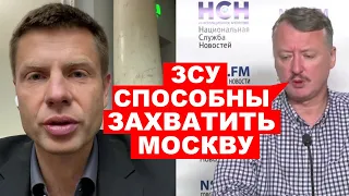 ⚡️2 ЧАСА НАЗАД! ГИРКИН ПЕРЕШЕЛ НА СТОРОНУ УКРАИНЫ! УКРАИНСКАЯ АРМИЯ СИЛЬНЕЕ НАС В 7 РАЗ!