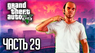 Grand Theft Auto V (GTA 5) Прохождение |#29| - Тишина и покой / Разведка большого дела