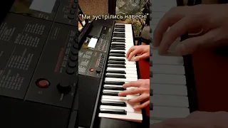 Casio CT X-700.   "Ми зустрілись навесні"