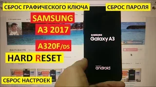 Hard reset Samsung A3 2017 Сброс настроек Samsung A3 2017 a320f