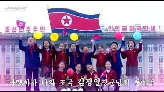 Let's Love the Motherland 사랑하자 나의 조국 - Ryom Chong & DPRK Wangjaesan Light Music Band (eng. sub.)