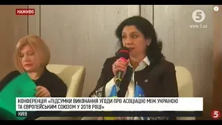 "Підсумки виконання Угоди про асоціацію між Україною та ЄС у 2018 році": конференція