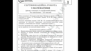 ПІДГОТОВКА до ЗНО 2020 з математики. ЗНО 2021 демонстраційний варіант 1-10  завдання. #ЗНО на 200