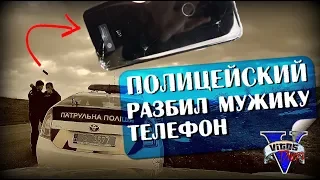 Полицейский разбил мужику телефон