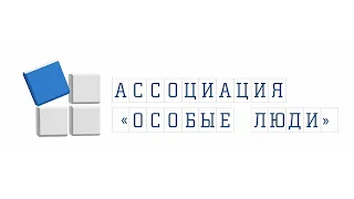 Инклюзивные практики и параспортивные дисциплины в ОУ. Спорт в жизни людей с ОВЗ