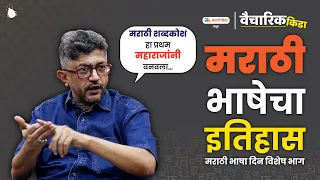 The History Of Marathi Language | Marathi Day Special | Marathi Motivational Speech