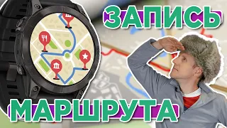 Навигация на часах Garmin Fenix 7. Запись трека, маршрутные точки, возврат по треку