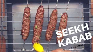 Homemade Seekh kabab in the oven