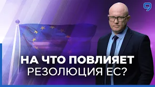 Европарламент признал Россию "государством-спонсором терроризма"