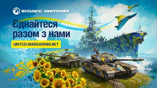 Благодійний проєкт WargamingUnited для підтримки України