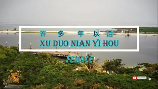 Xu Duo Nian Yi Hou (许多年以后) Female Version - Karaoke mandarin with drone view