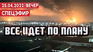 Блинкен в Киеве. Кара-Мурза в тюрьме. СПЕЦЭФИР 🔴 УКРАИНА | 25 Апреля